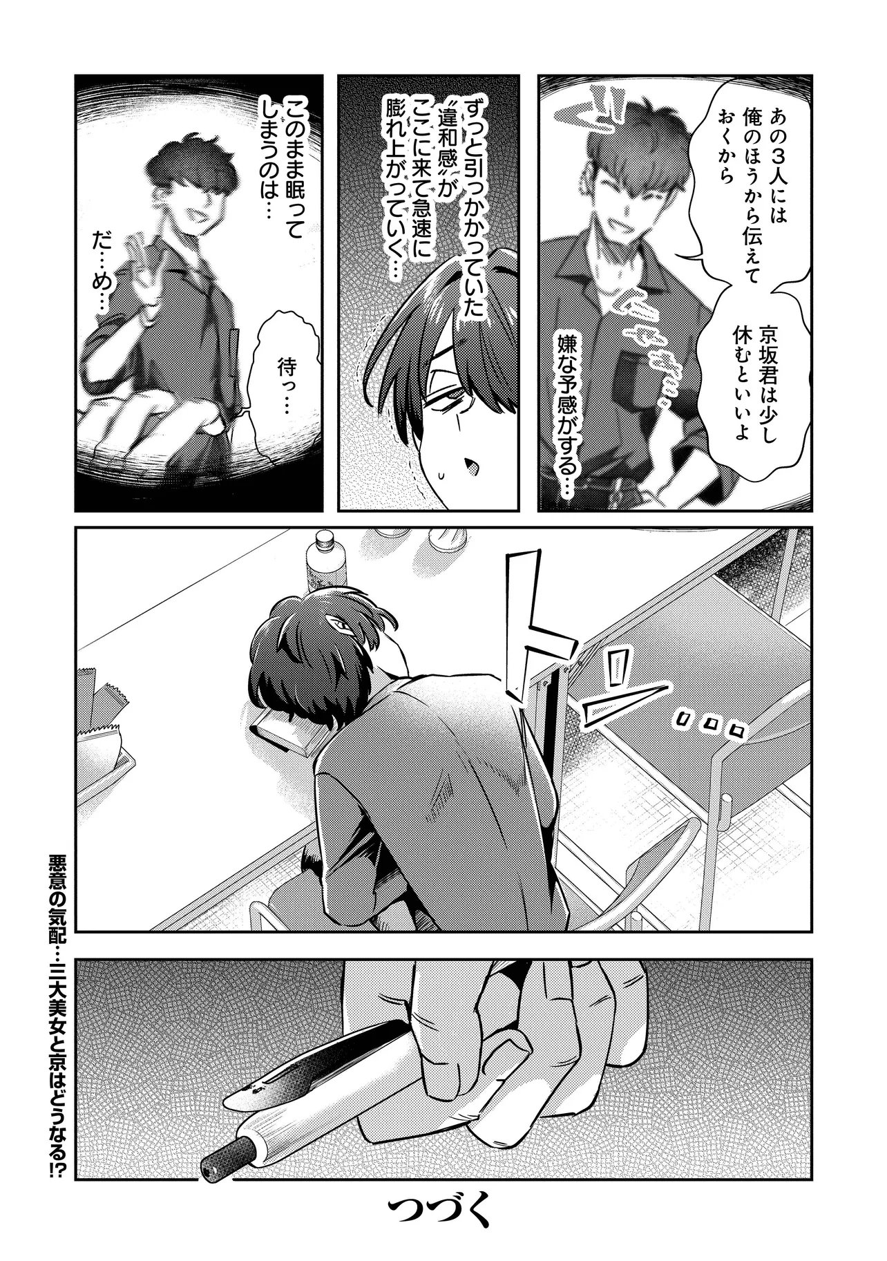 KOUNAI SANDAI BIJO NO HIMO SHITEMASU Chap 4.2 - Pic 13