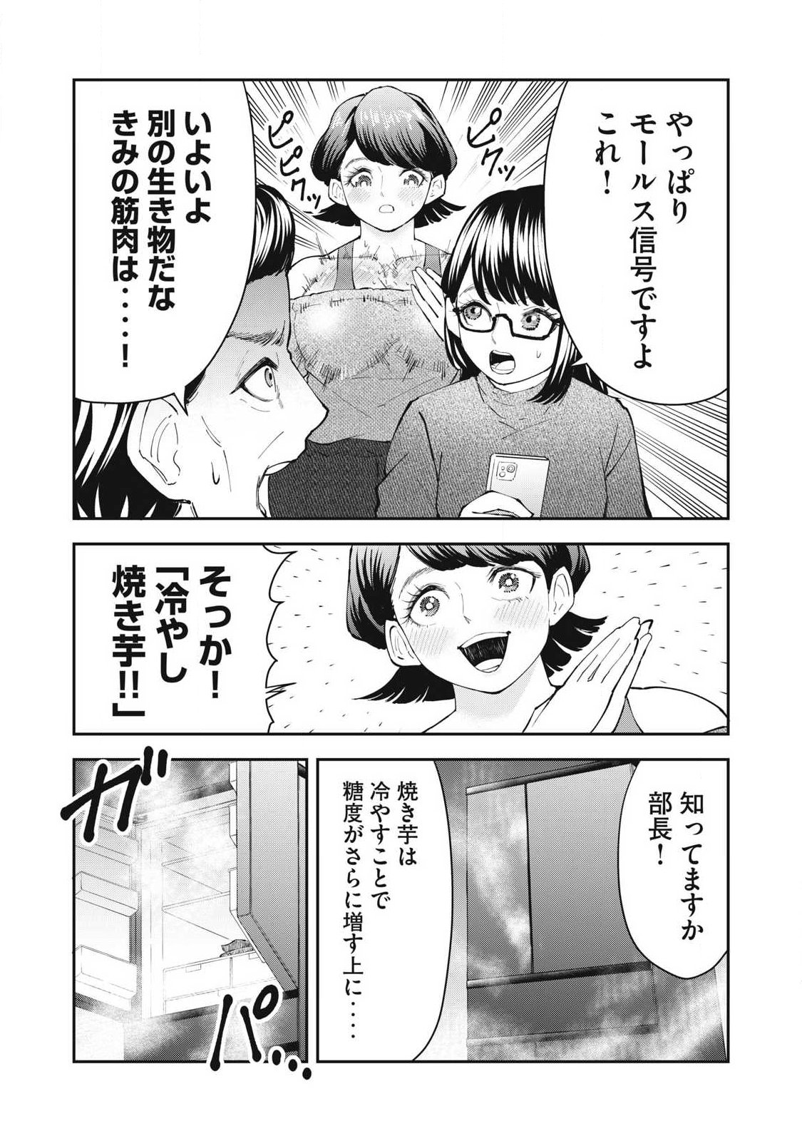 MADE IN YAMATO Chap 17 - Pic 13