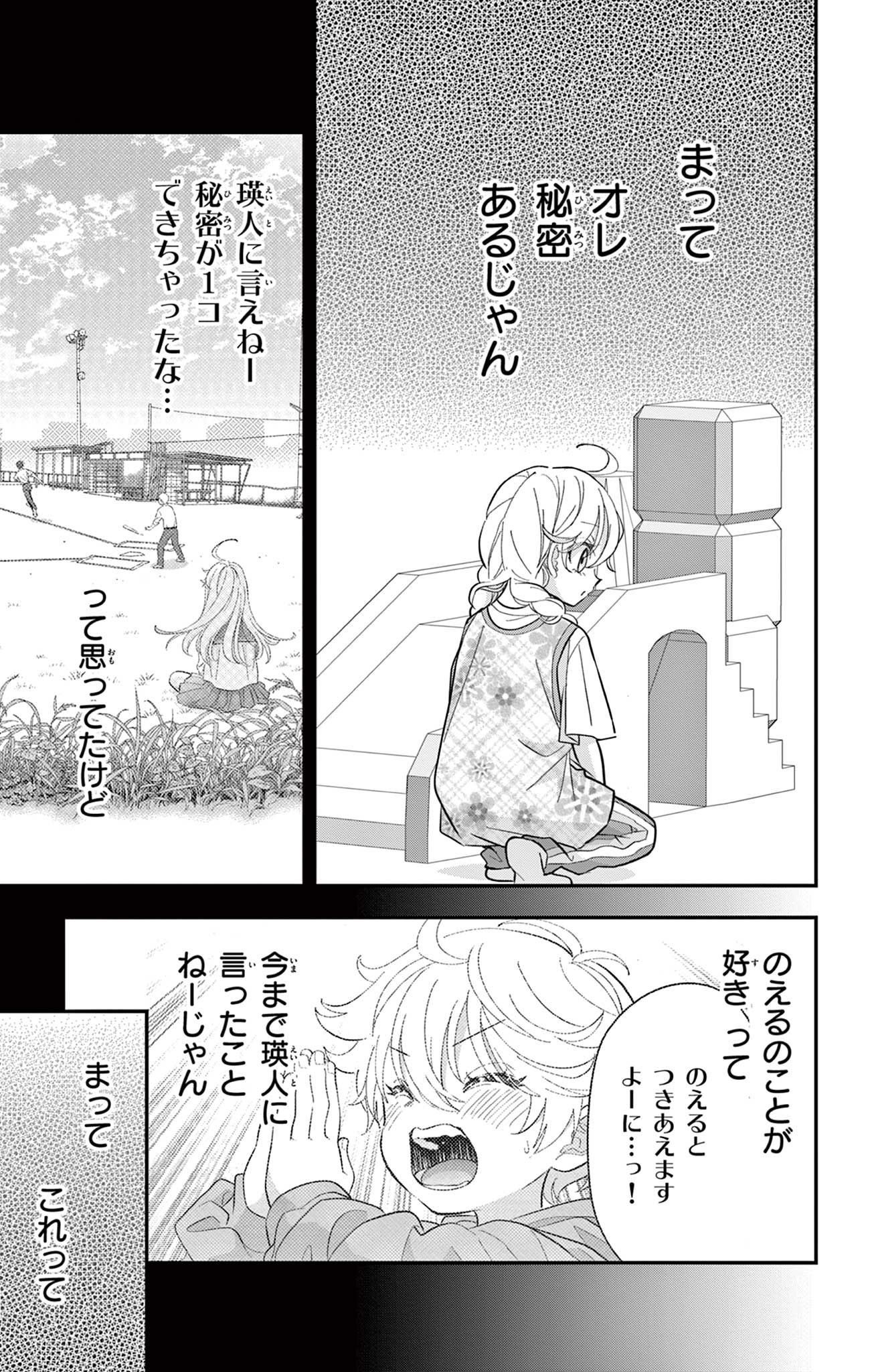 UESUGI-KUN WA ONNANOKO WO YAMETAI Chap 35 - Pic 13