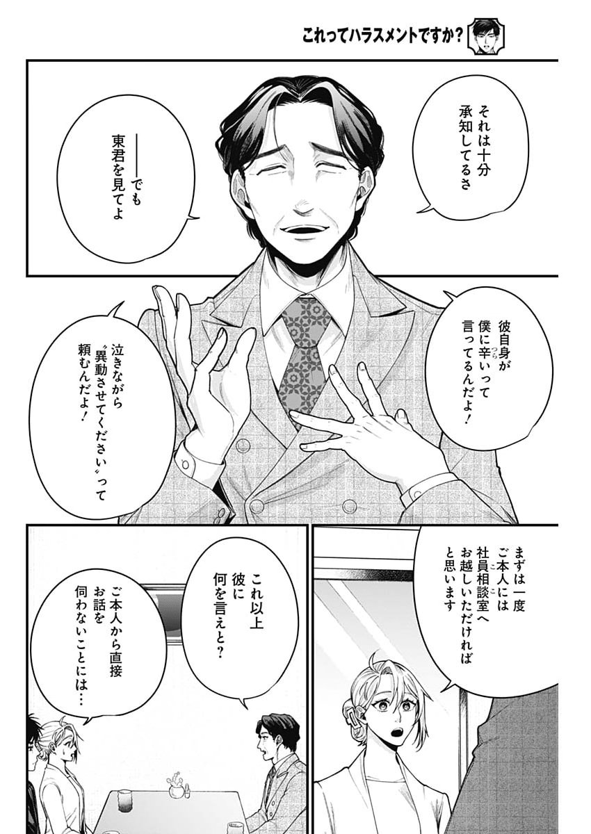 KORETTE HARASSMENT DESU KA? Chap 35 - Pic 10