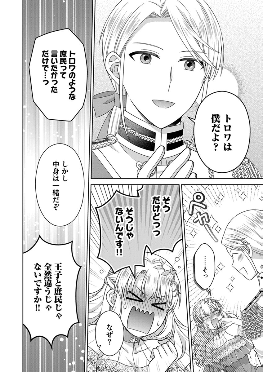ROYAL WEDDING WA OKOTARI! ~TENSEI REIJOU WA REIKETSU OUJI TO NO KEKKON WO KAIHI SHITAI~ Chap 18 - Pic 16