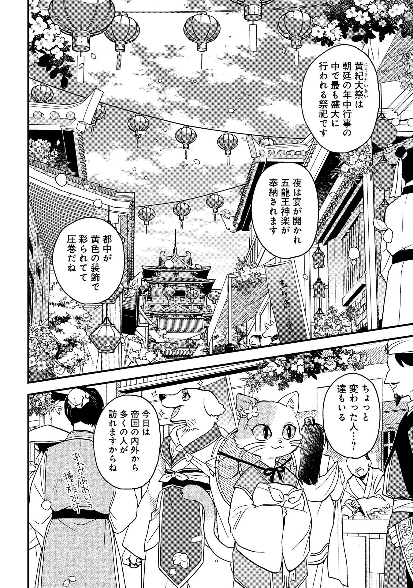 MISASAGI NO OU Chap 4 - Pic 2