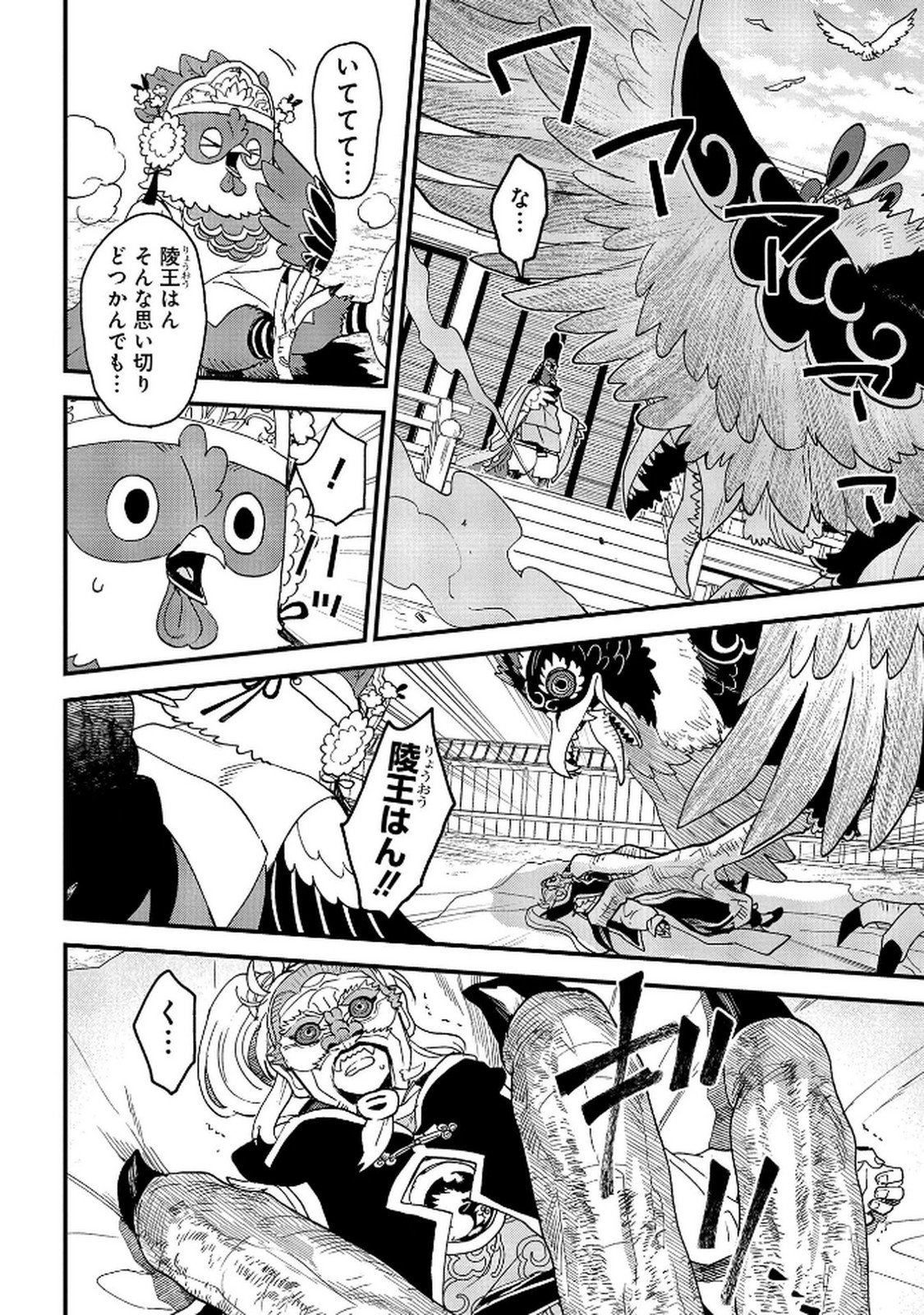 MISASAGI NO OU Chap 8 - Pic 26