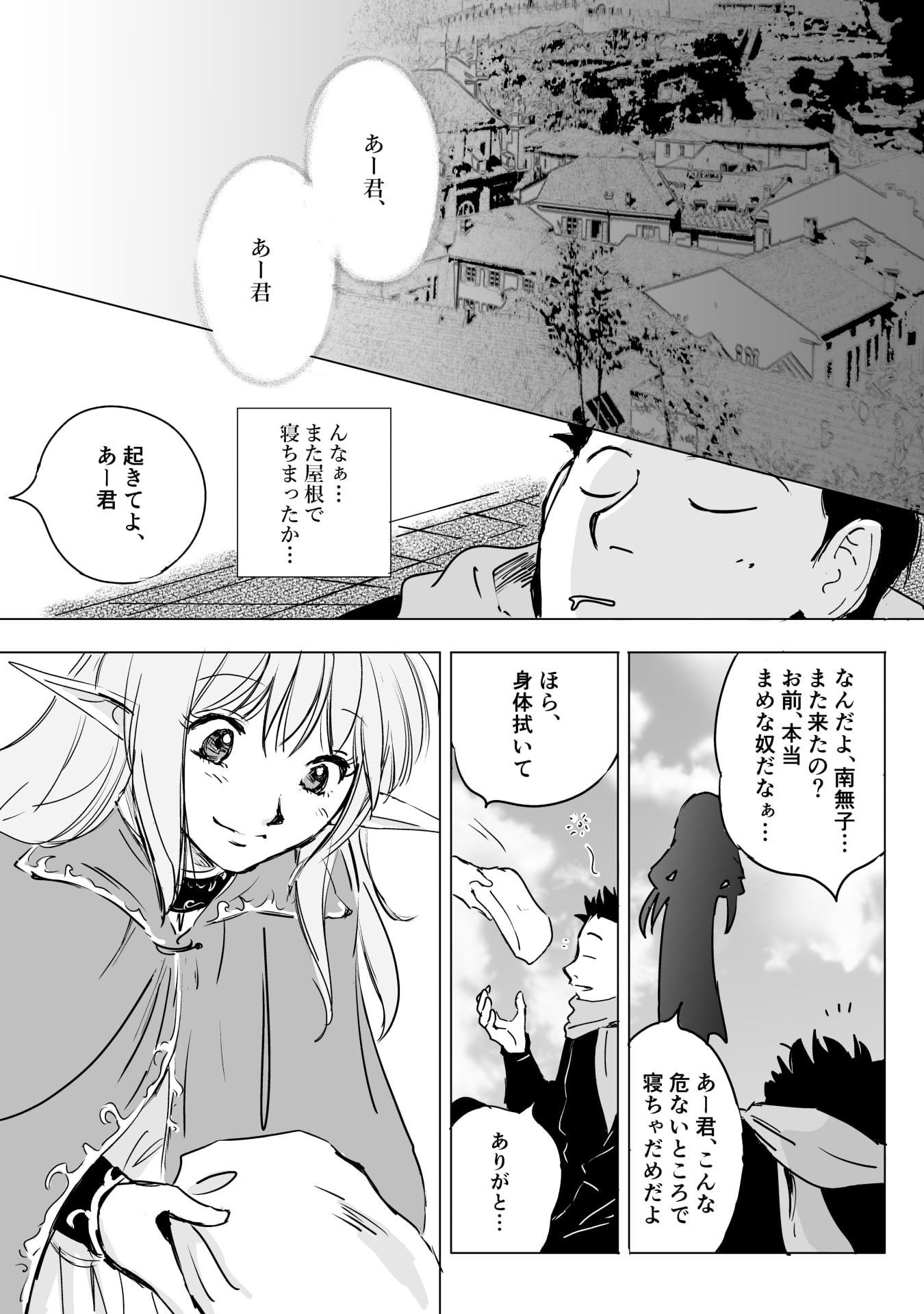 NEKAMA NO SUZUYA-SAN Chap 13 - Pic 33