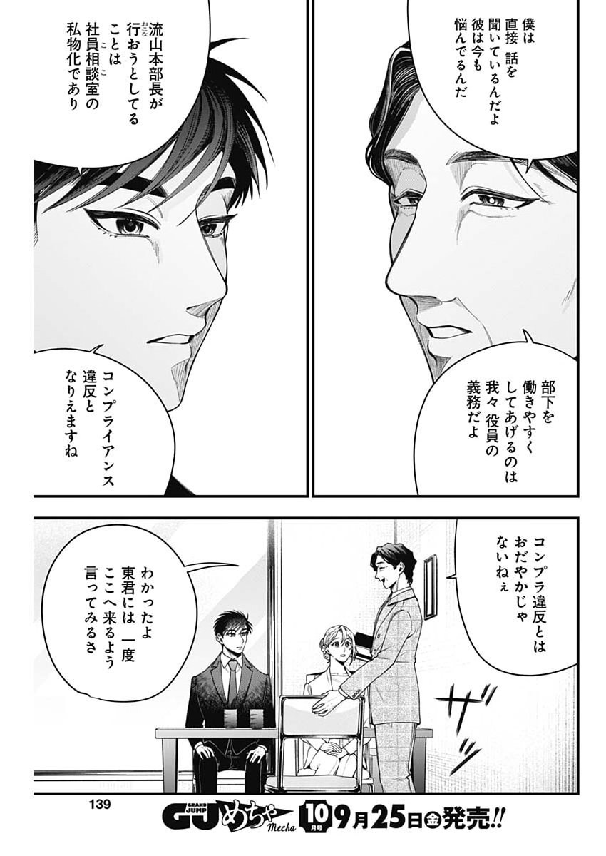 KORETTE HARASSMENT DESU KA? Chap 35 - Pic 11