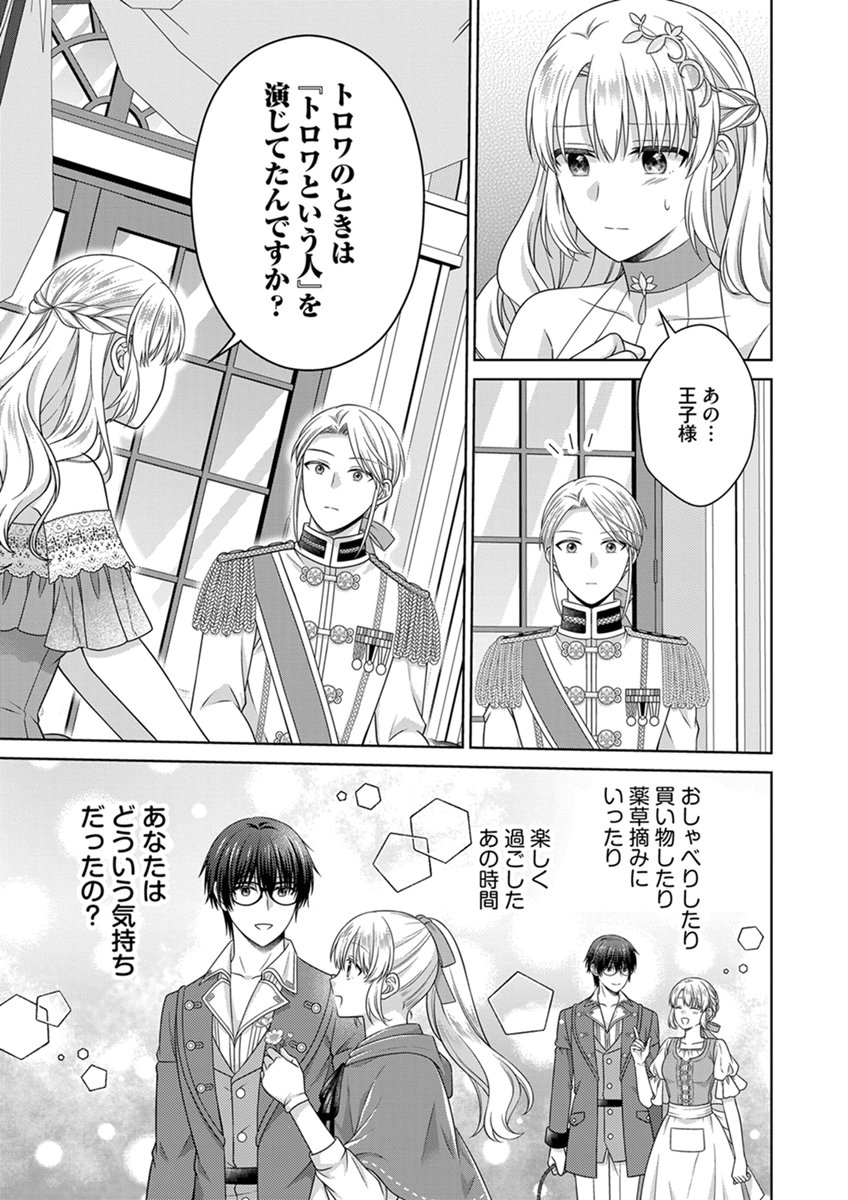 ROYAL WEDDING WA OKOTARI! ~TENSEI REIJOU WA REIKETSU OUJI TO NO KEKKON WO KAIHI SHITAI~ Chap 18 - Pic 17