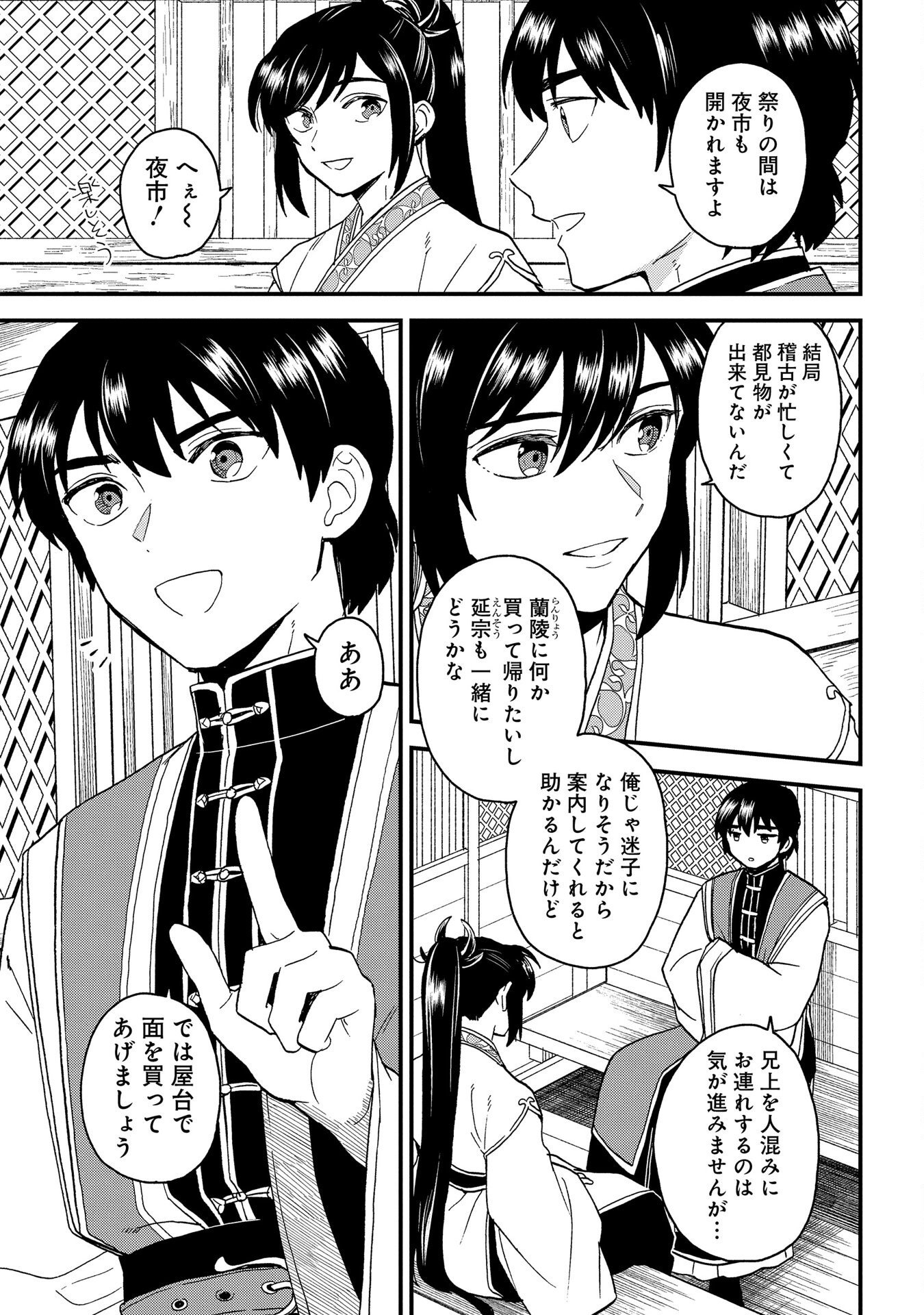 MISASAGI NO OU Chap 4 - Pic 3