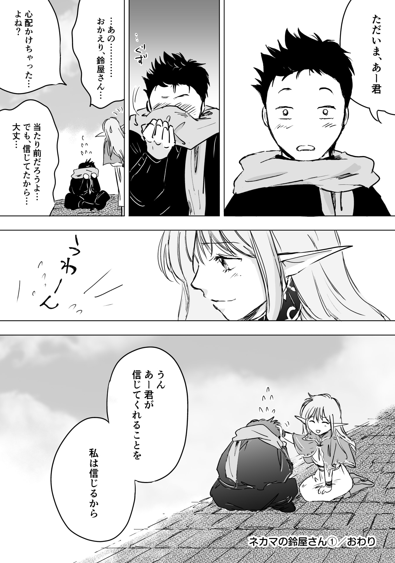 NEKAMA NO SUZUYA-SAN Chap 13 - Pic 34