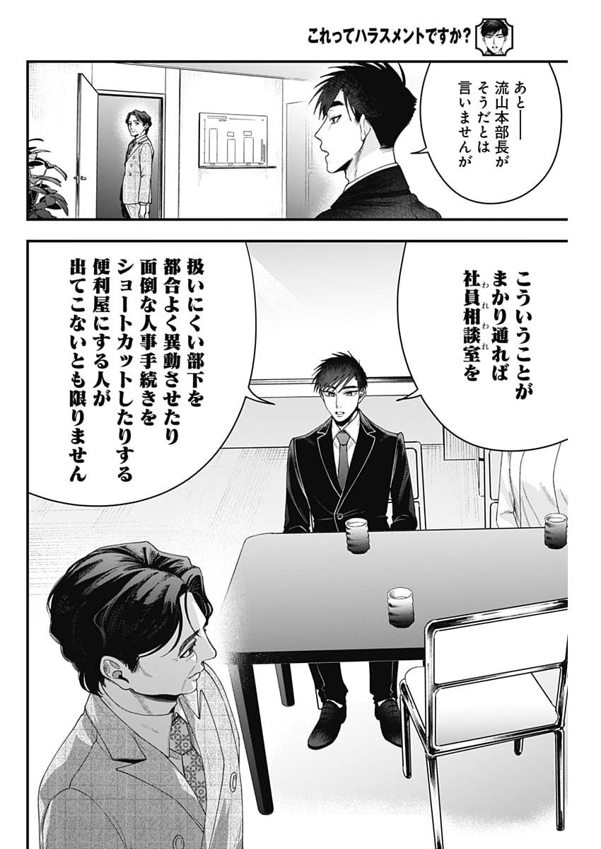 KORETTE HARASSMENT DESU KA? Chap 35 - Pic 12
