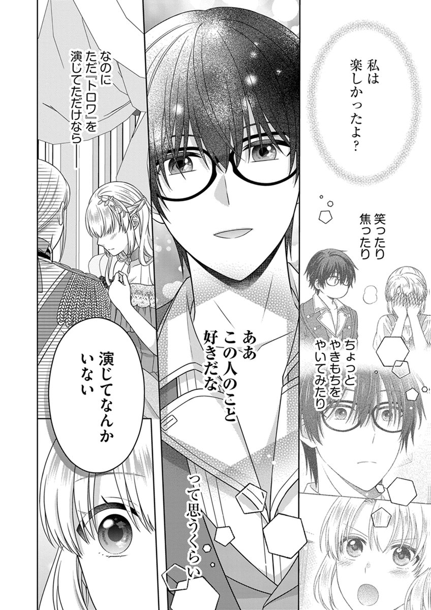 ROYAL WEDDING WA OKOTARI! ~TENSEI REIJOU WA REIKETSU OUJI TO NO KEKKON WO KAIHI SHITAI~ Chap 18 - Pic 18