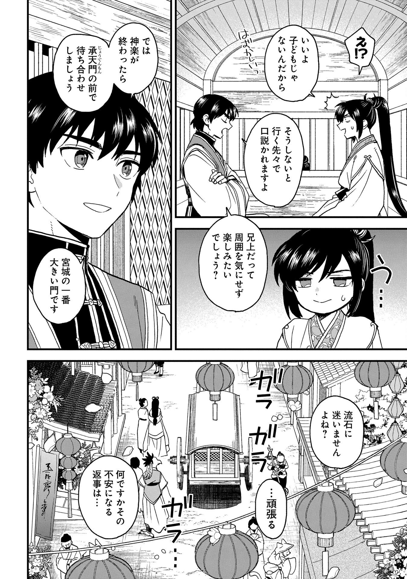 MISASAGI NO OU Chap 4 - Pic 4