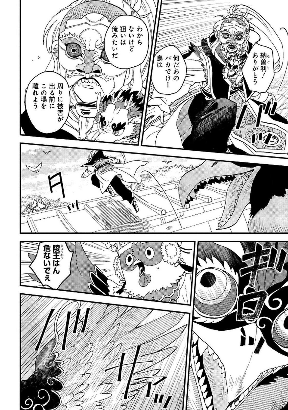 MISASAGI NO OU Chap 8 - Pic 28