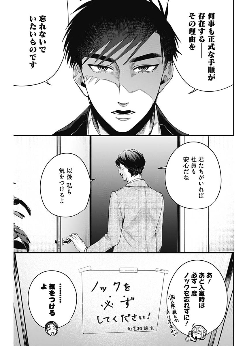 KORETTE HARASSMENT DESU KA? Chap 35 - Pic 13