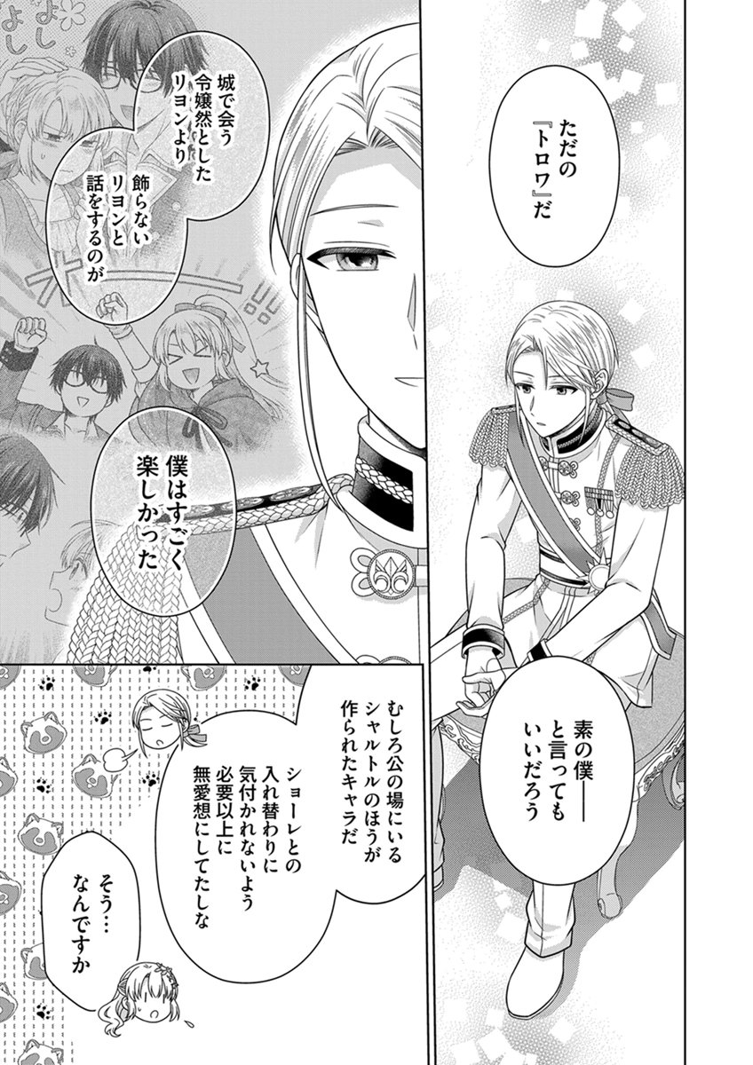 ROYAL WEDDING WA OKOTARI! ~TENSEI REIJOU WA REIKETSU OUJI TO NO KEKKON WO KAIHI SHITAI~ Chap 18 - Pic 19