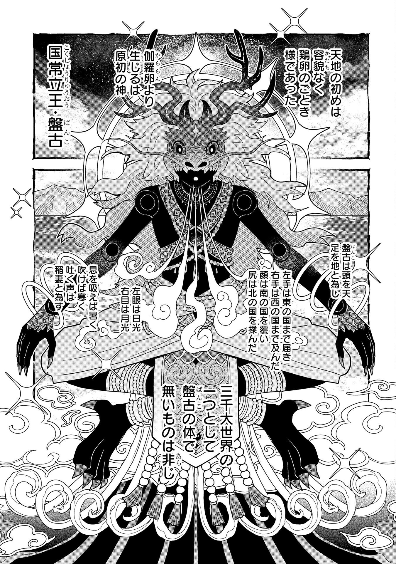 MISASAGI NO OU Chap 4 - Pic 5