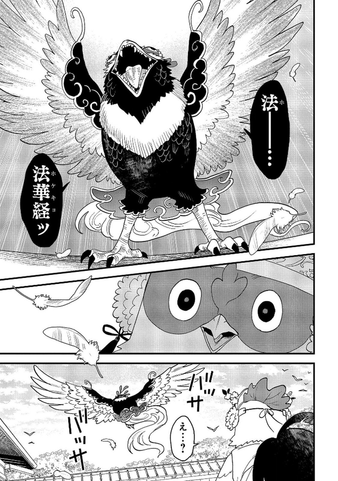 MISASAGI NO OU Chap 8 - Pic 29