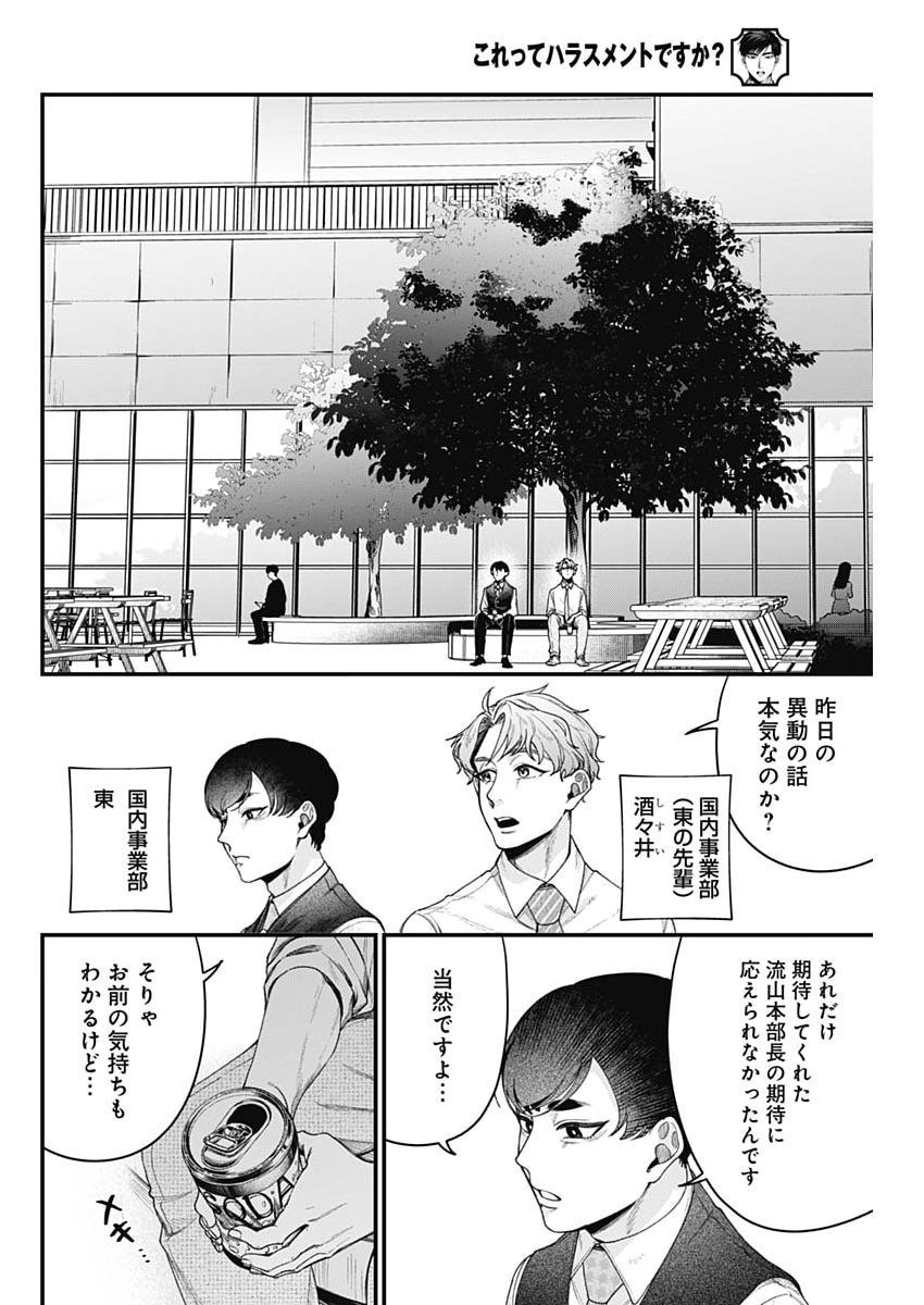 KORETTE HARASSMENT DESU KA? Chap 35 - Pic 14