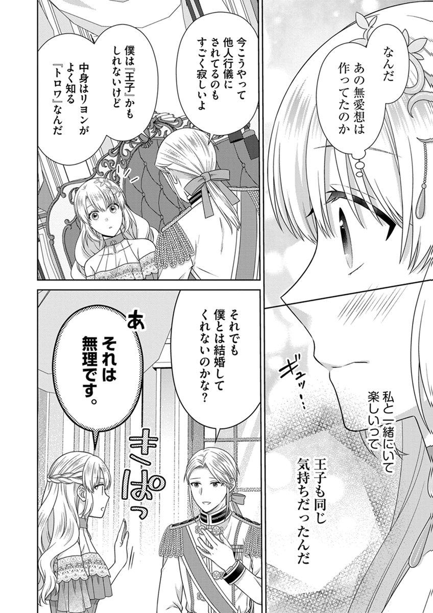 ROYAL WEDDING WA OKOTARI! ~TENSEI REIJOU WA REIKETSU OUJI TO NO KEKKON WO KAIHI SHITAI~ Chap 18 - Pic 20