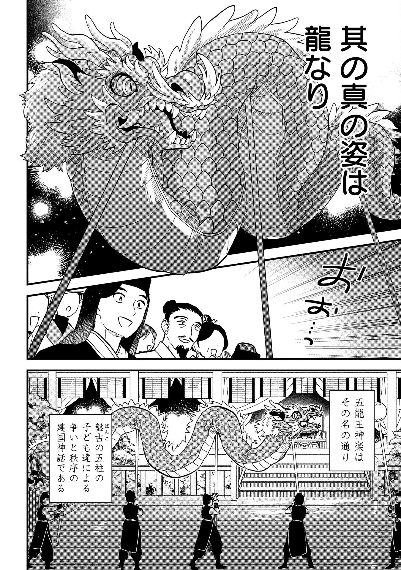 MISASAGI NO OU Chap 4 - Pic 6