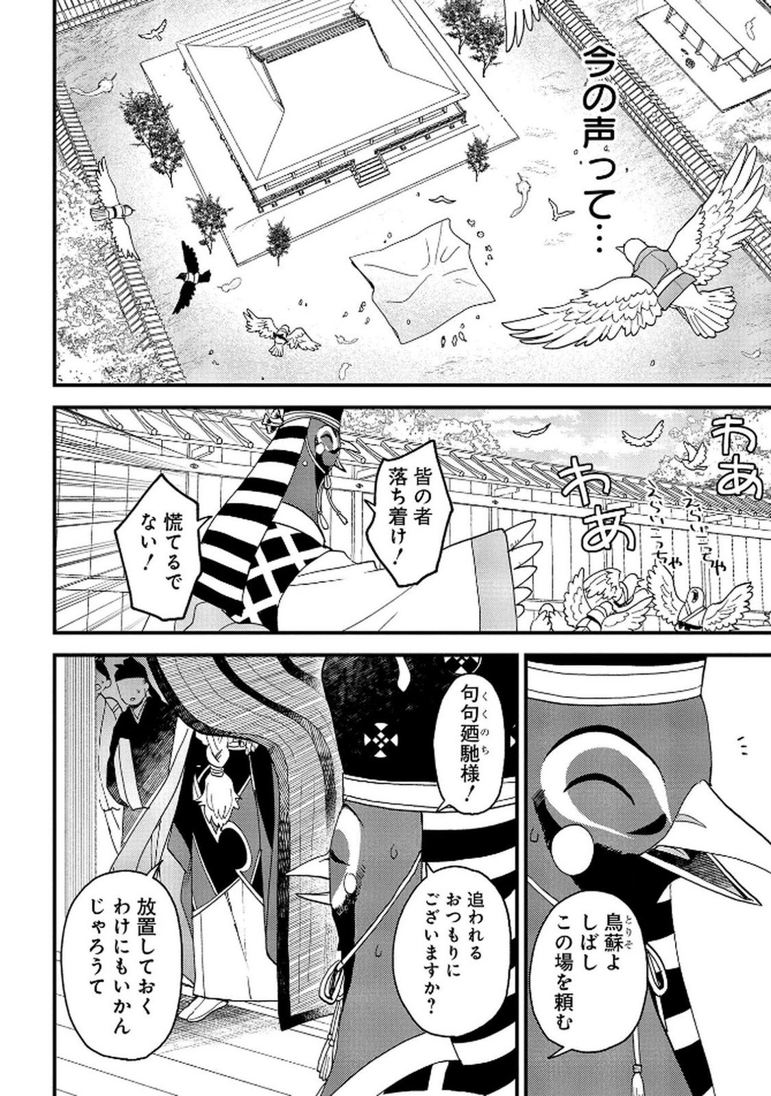 MISASAGI NO OU Chap 8 - Pic 30