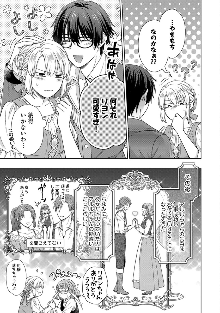 ROYAL WEDDING WA OKOTARI! ~TENSEI REIJOU WA REIKETSU OUJI TO NO KEKKON WO KAIHI SHITAI~ Chap 6 - Pic 21