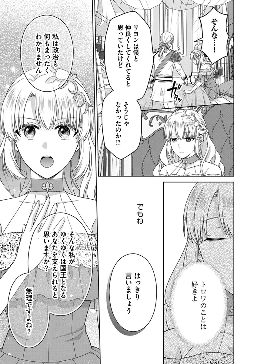 ROYAL WEDDING WA OKOTARI! ~TENSEI REIJOU WA REIKETSU OUJI TO NO KEKKON WO KAIHI SHITAI~ Chap 18 - Pic 21