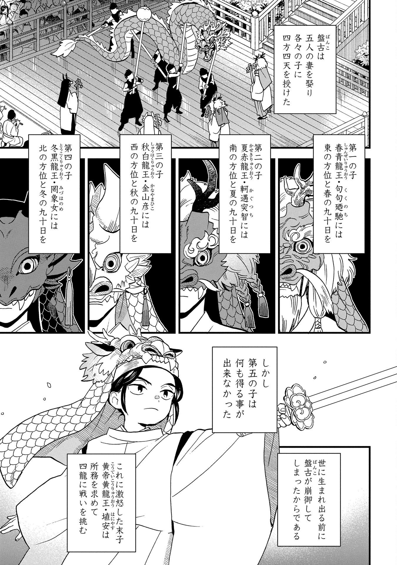 MISASAGI NO OU Chap 4 - Pic 7