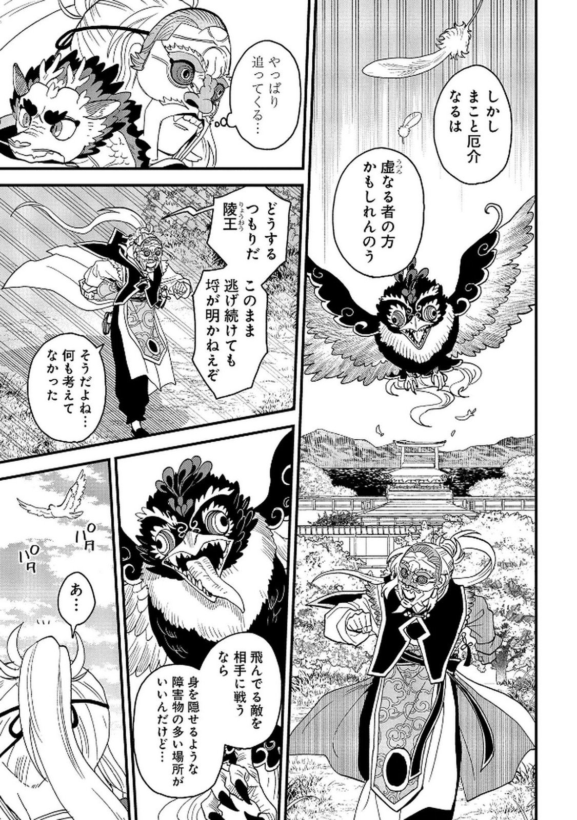 MISASAGI NO OU Chap 8 - Pic 31