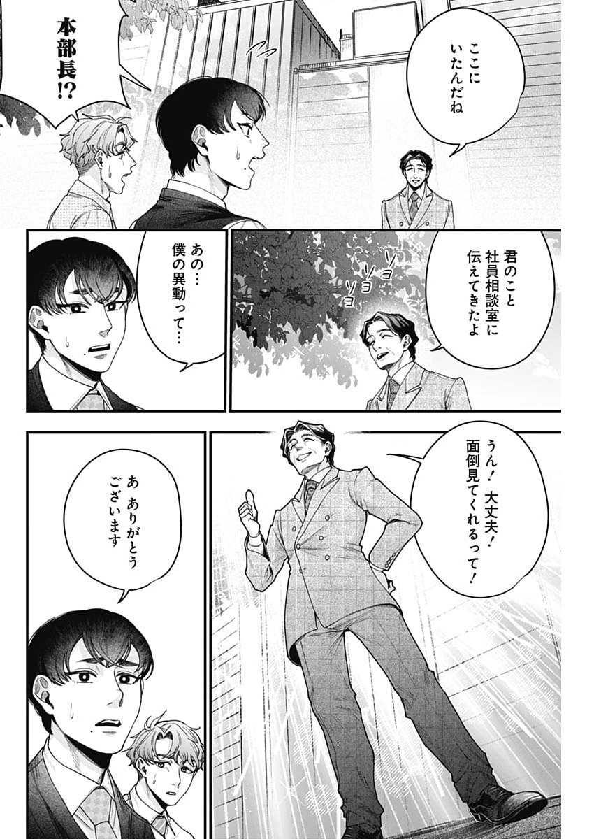 KORETTE HARASSMENT DESU KA? Chap 35 - Pic 16