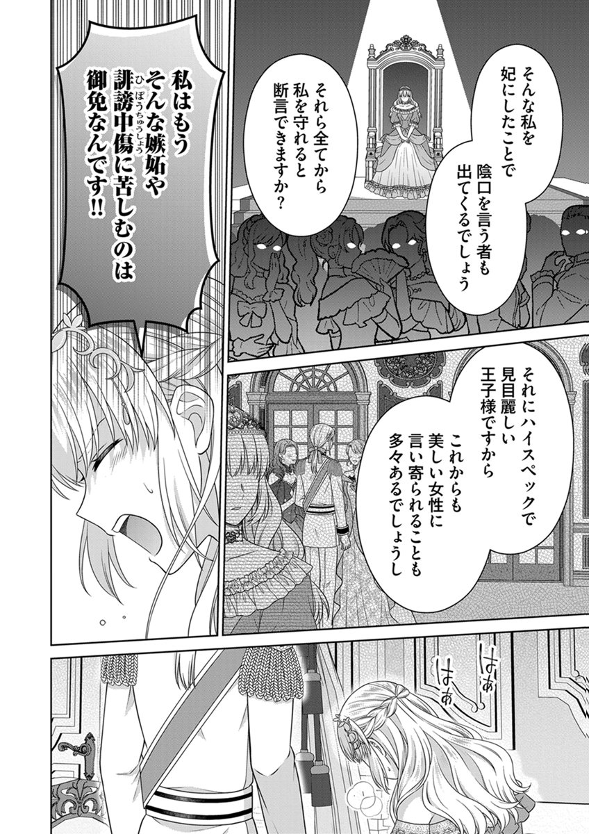ROYAL WEDDING WA OKOTARI! ~TENSEI REIJOU WA REIKETSU OUJI TO NO KEKKON WO KAIHI SHITAI~ Chap 18 - Pic 22