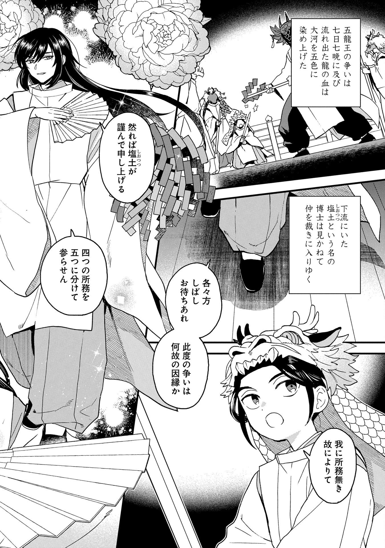 MISASAGI NO OU Chap 4 - Pic 8