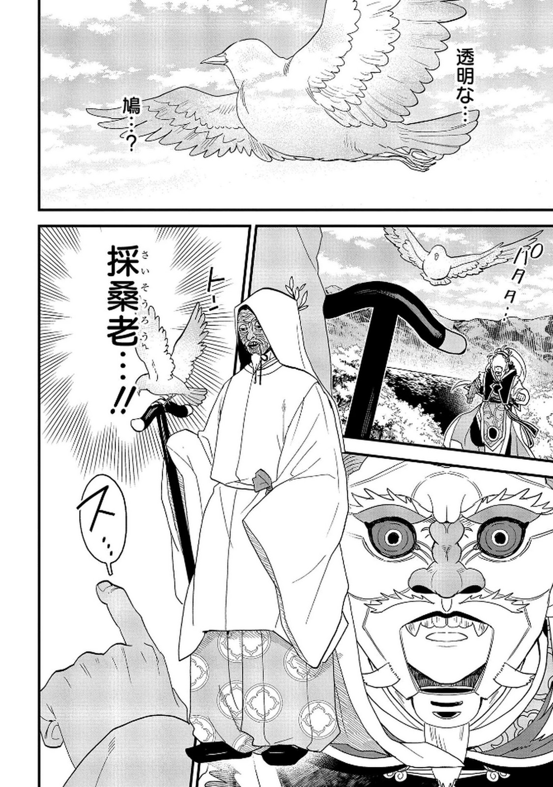 MISASAGI NO OU Chap 8 - Pic 32