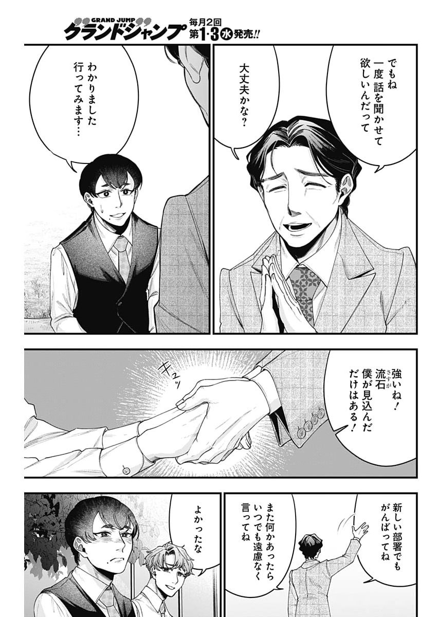 KORETTE HARASSMENT DESU KA? Chap 35 - Pic 17