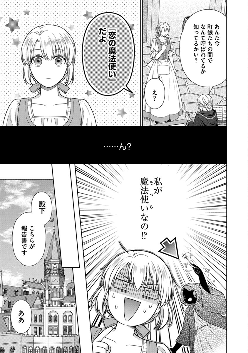 ROYAL WEDDING WA OKOTARI! ~TENSEI REIJOU WA REIKETSU OUJI TO NO KEKKON WO KAIHI SHITAI~ Chap 6 - Pic 23