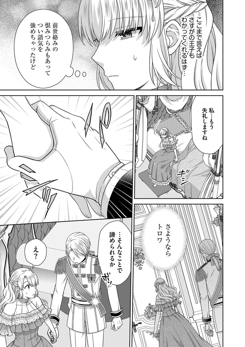 ROYAL WEDDING WA OKOTARI! ~TENSEI REIJOU WA REIKETSU OUJI TO NO KEKKON WO KAIHI SHITAI~ Chap 18 - Pic 23