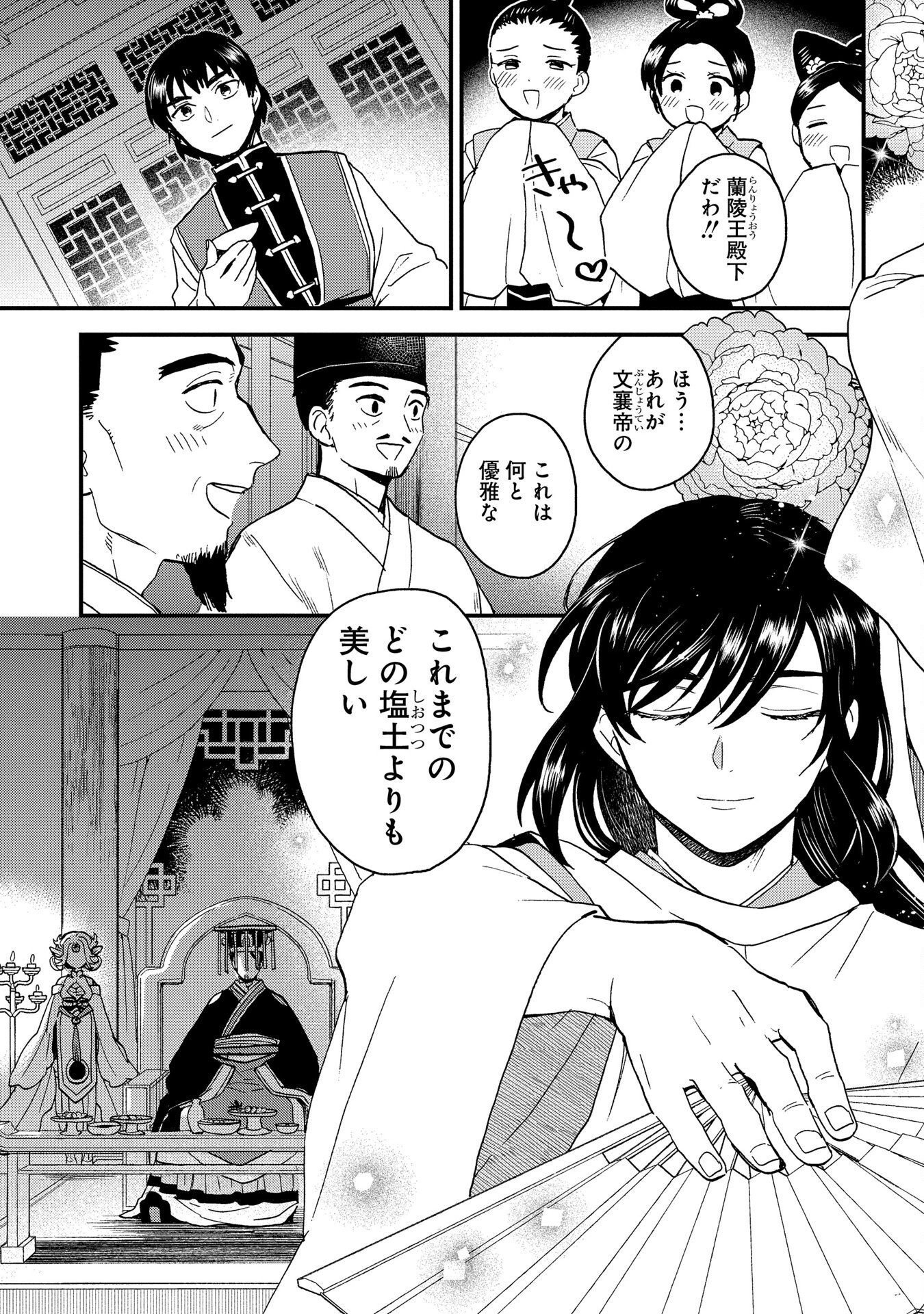 MISASAGI NO OU Chap 4 - Pic 9