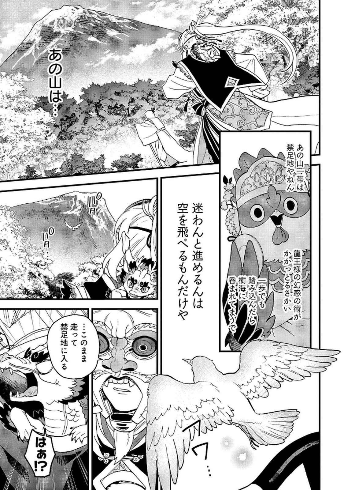 MISASAGI NO OU Chap 8 - Pic 33