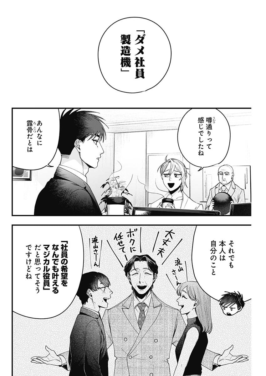KORETTE HARASSMENT DESU KA? Chap 35 - Pic 18