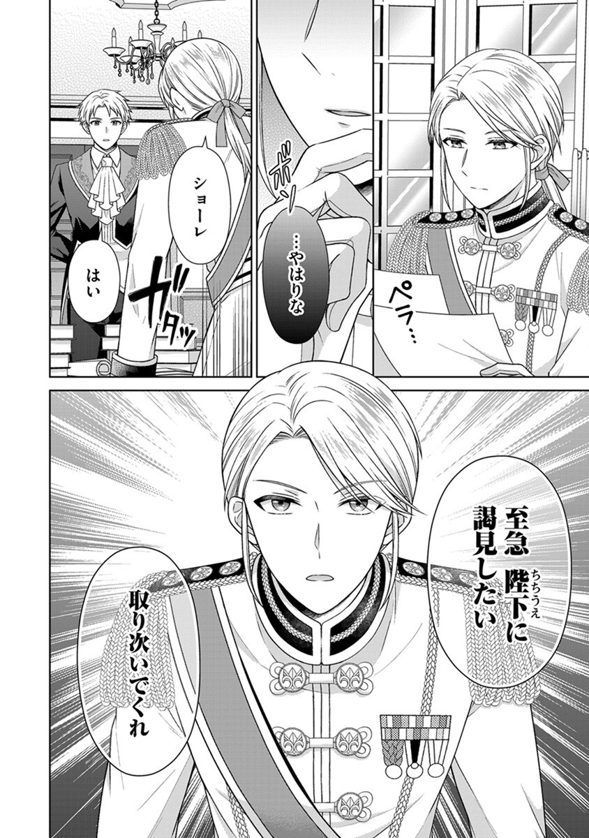 ROYAL WEDDING WA OKOTARI! ~TENSEI REIJOU WA REIKETSU OUJI TO NO KEKKON WO KAIHI SHITAI~ Chap 6 - Pic 24