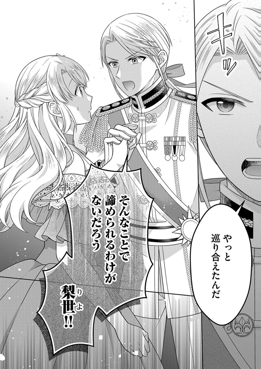 ROYAL WEDDING WA OKOTARI! ~TENSEI REIJOU WA REIKETSU OUJI TO NO KEKKON WO KAIHI SHITAI~ Chap 18 - Pic 24