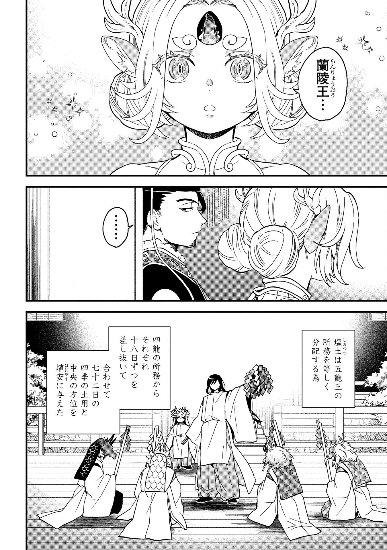 MISASAGI NO OU Chap 4 - Pic 10