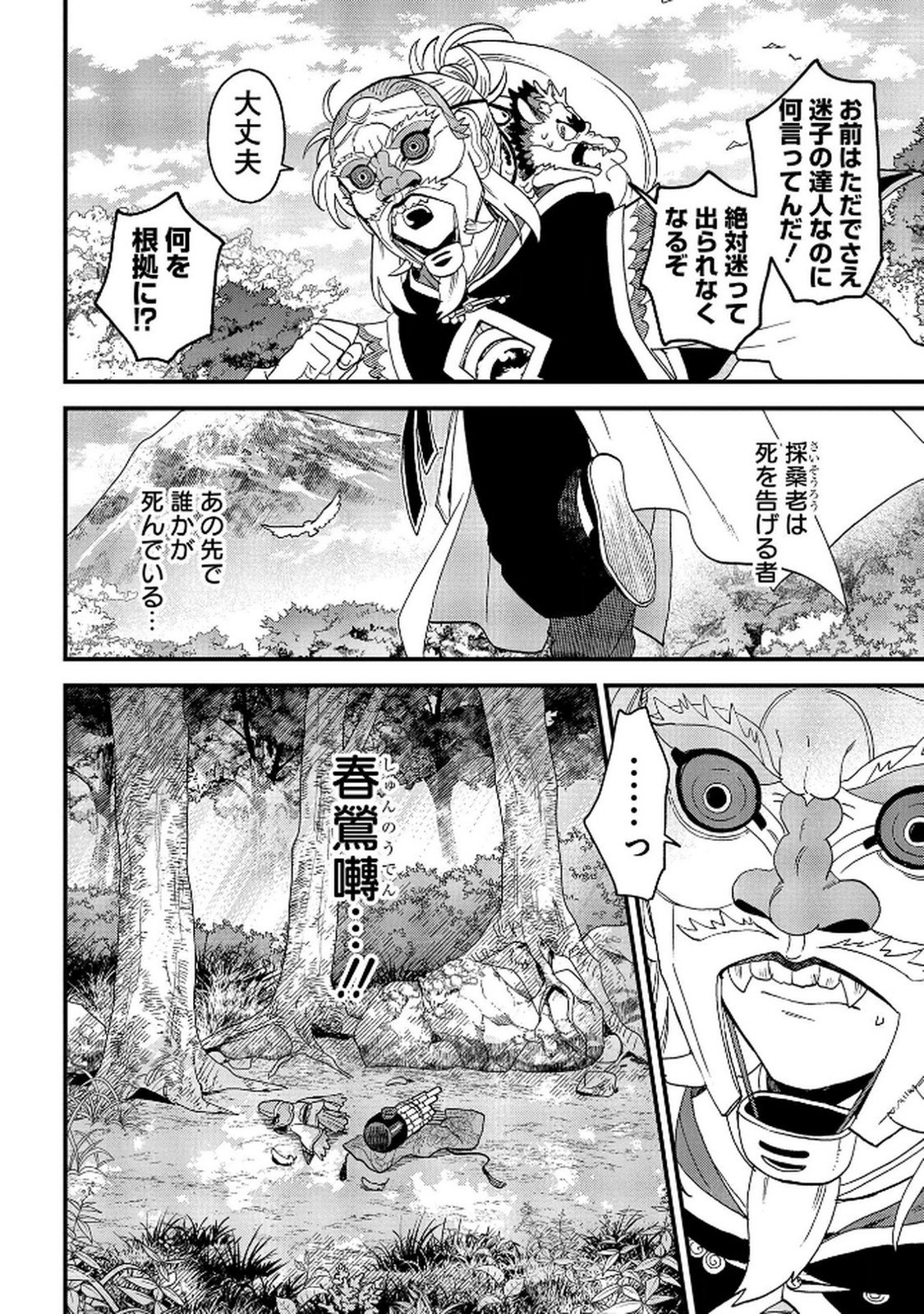 MISASAGI NO OU Chap 8 - Pic 34
