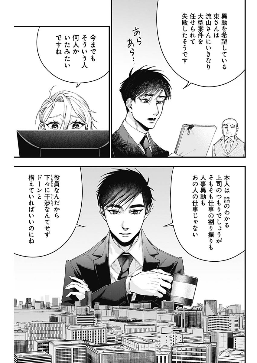 KORETTE HARASSMENT DESU KA? Chap 35 - Pic 19