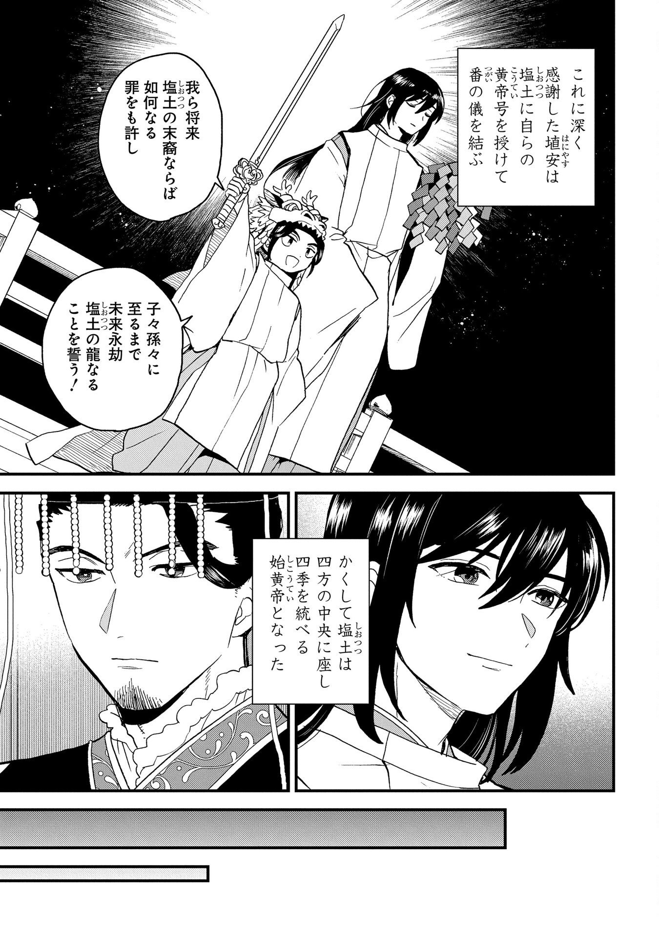 MISASAGI NO OU Chap 4 - Pic 11