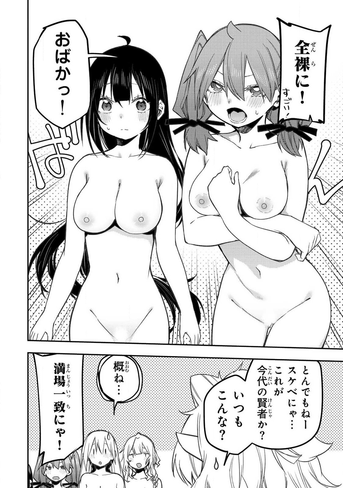 SEINARU OTOME TO HIMEGOTO WO Chap 112 - Pic 14