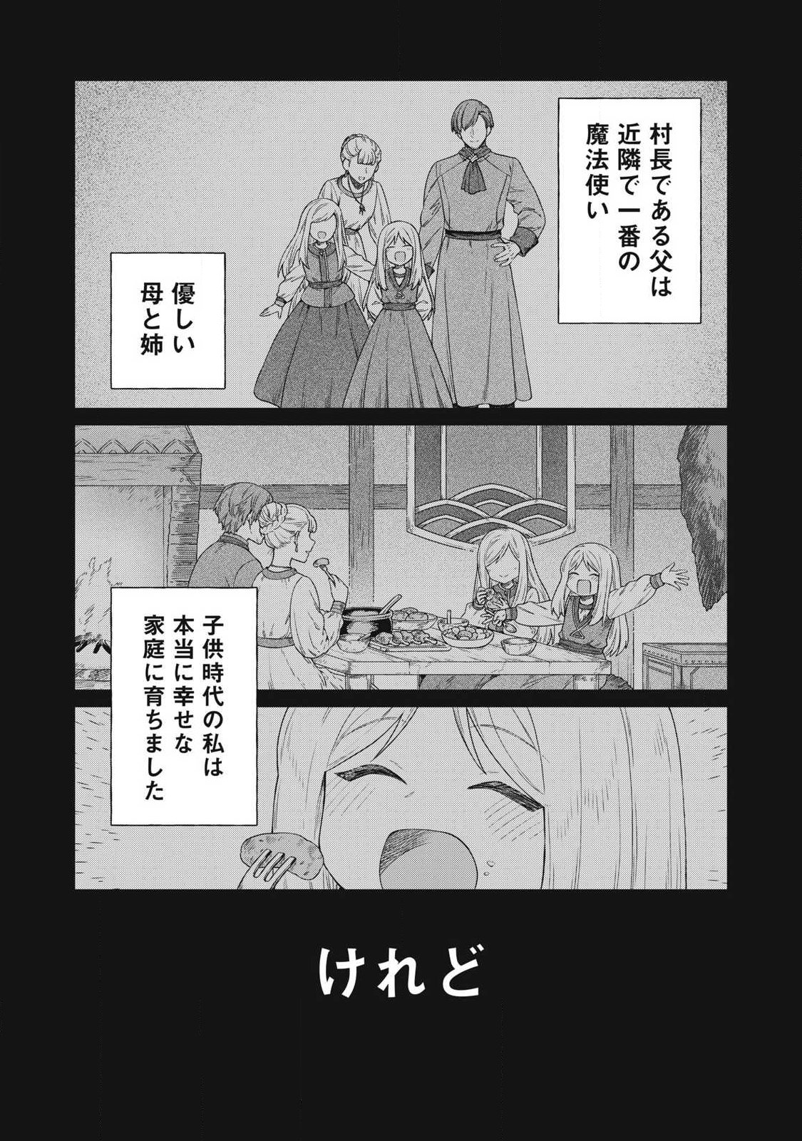 KOUSHAKUKA NO RYOURIBAN-SAMA: 300-NEN IKIRU CHIISANA RYOURIJIN Chap 45.1 - Pic 14