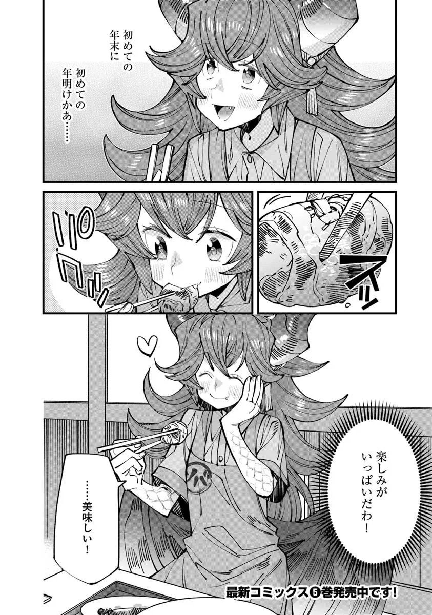 NADAI TSUJI SOBA ISEKAI TEN Chap 29.2 - Pic 14