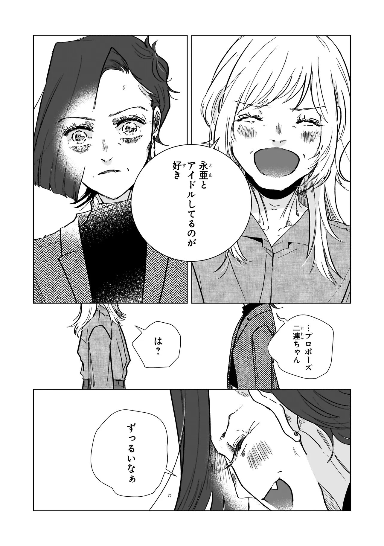 RIVAL ARRIVAL Chap 10.2 - Pic 14