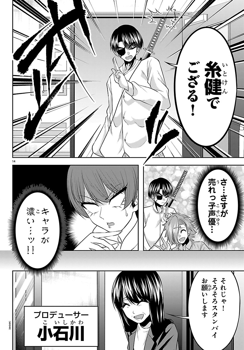 SEIYUU TANTEI × AKITA SHOKO Chap 9.1 - Pic 14