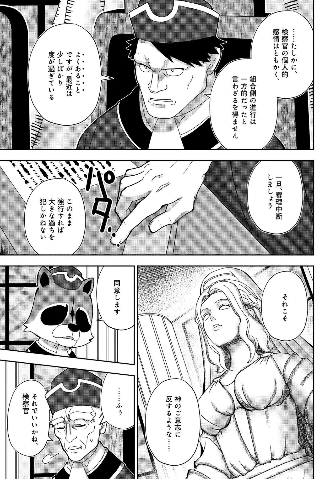 TENSEI SEIYUU WA ISEKAI SUBETE O MIRYOU SURU Chap 9.2 - Pic 14